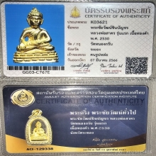 พระชัยวัฒน์ชินบัญชร หลวงพ่อสาคร 