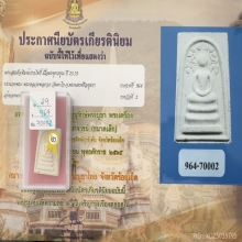 หลวงพ่อรวย วัดตะโก จ.อยุธยา