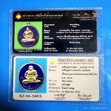 เหรียญหลวงหลวงพ่อเปิ่น รุ่นแรก ปี 2519 ลงยาน้ำเงิน 