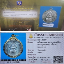 ๑​ ใน ๓๙๗ !! เหรียญ​ปรก​แปดรอบ​ 