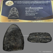 หลวงปู่ทวด วัดช้างให้ ปี 2497 เนื้อว่าน พิมพ์กรรมการ A