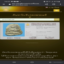 พระสมเด็จกรุวัดพลับพิมพ์สมาธิเข่ากว้าง สวยมากๆ