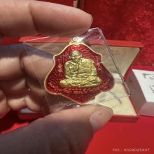 เหรียญเทวาพิทักษ์หลวงปู่ศิลา เนื้อทองคำ