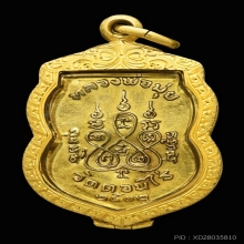 เหรียญเสมา หลวงพ่อมุ่ย วัดดอนไร่ เนื้อทองคำ