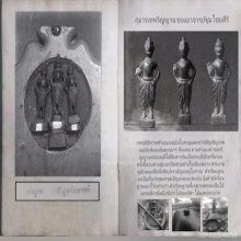 กุมารเทพวิญญาณยุคแรก อ.ชุม ไชยคีรี องค์ดาราในหนังสือท่าน