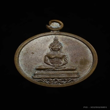 เหรียญโสธรหูตัน บล็อคเสา หลวงปู่ทิม วัดละหารไร่