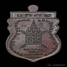 เหรียญรุ่นแรกหลวงพ่อสืบ วัดสิงห์ เนื้อนวะ จ.นครปฐม