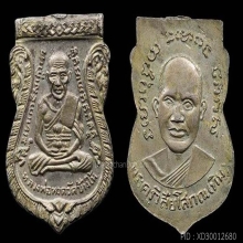 หลวงปู่ทวด รุ่น 3 บล็อคช้างปล้อง 