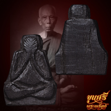 ปิดตาไม้งิ้วดำ หลวงพ่อตาบ วัดมะขามเรียง สระบุรี