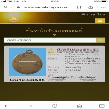 เหรียญแมงกะบี้หลวงพ่อเดิมหลังยันต์ปี 2482