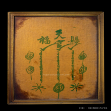 ผ้ายันต์ฟ้าประทานพรกาใหญ่ พิมพ์หางยาว เซียนแปะโรงสี