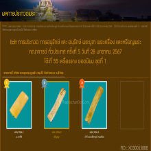 ตะกรุดกระดูกแร้ง หลวงพ่อไป๋ วัดท่าหลวง 
