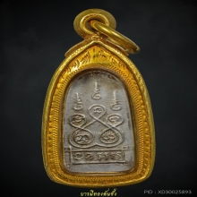 เหรียญพระนาคปรกเทพนิมิต อ ชุม ไชยคีรี