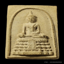 สมเด็จพระประธาน  รุ่นแรก ล.พ.คง วัดวังสรรพรส พิมพ์ใหญ่
