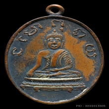 เหรียญรุ่นแรกหลวงปู่พริ้งวัดบางปะกอก ปี2483