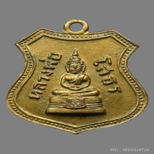 เหรียญเลื่อนสมณศักดิ์ ปี 2508 (สวยแชมป์)