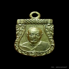 เหรียญเสมาเล็กหลวงพ่อเงินวัดดอนยายหอมปี 06