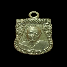 เหรียญเสมาเล็กหลวงพ่อเงินวัดดอนยายหอมปี 06