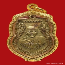 เหรียญหลวงปู่เอี่ยม วัดสะพานสูง บล็อคแรก ยันต์ตลก