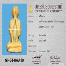 พระปิดตาหลวงพ่อเดิม วัดหนองโพ พร้อมบัตรสมาคม