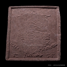 พระสมเด็จชานหมาก หลวงพ่อชม วัดเขานันทาพาสุภาพ จ.ปราจีนบุรี