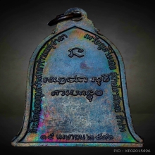 เหรียญระฆัง ปี2516 บล็อคเขี้ยว(นิยม) หลวงพ่อเกษม เขมโก