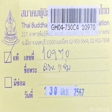 มีดหมอสะกดวิญญาณ หลวงพ่อแจ่ม วัดวังแดงเหนือ จ.อยุธยา