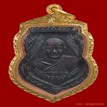 เหรียญเสมาครึ่งองค์หลวงปู่เอี่ยม วัดสะพานสูง บล็อก4 หลังเต็ม