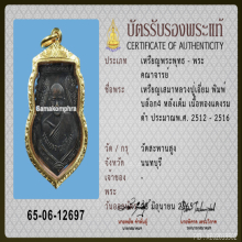 เหรียญเสมาครึ่งองค์หลวงปู่เอี่ยม วัดสะพานสูง บล็อก4 หลังเต็ม