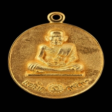 หลวงพ่อพัฒน์เหรียญหล่อแซยิด99ปีเนื้อทองคำNo.1