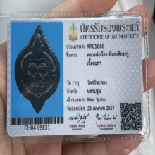 เศียรครู หลวงพ่อน้อย วัดศรีษะทอง นครปฐม