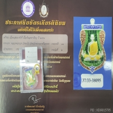 หลวงพ่อรวย วัดตะโก จ.อยุธยา (พร้อมรางวัลที่ 2)