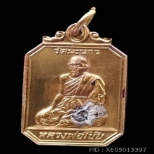หลวงพ่อโบ้ย วัดมะนาว เหรียญเนื้อทองผสม องค์ที่ ๒