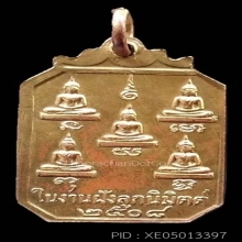 หลวงพ่อโบ้ย วัดมะนาว เหรียญเนื้อทองผสม องค์ที่ ๒