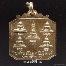 หลวงพ่อโบ้ย วัดมะนาว  เหรียญเนื้อทองผสม องค์ที่ ๑
