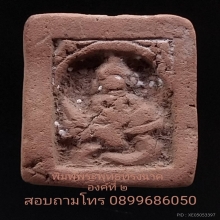 หลวงพ่อโบ้ย วัดมะนาว พิมพ์พระรูปเหมือน องค์ที่ ๒