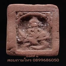หลวงพ่อโบ้ย วัดมะนาว พิมพ์พระรูปเหมือน องค์ที่ ๒