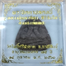 พระปิดตาปลดหนี้ รุ่นแรก หลวงปู่มหาศิลา บล็อคกรรมการ