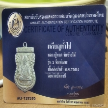 เหรียญหลวงปู่ทวดรุ่น3หน้าผาก3เส้นครึ่ง+บัตรฯ
