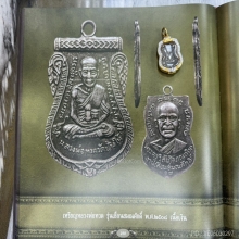 เหรียญเลื่อนสมณศักดิ์หลวงปู่ทวด วัดช้างไห้ ปี08 เนื้อเงิน