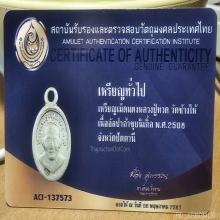 เม็ดแตงหลวงปู่ทวดปี2508+บัตรเซอร์