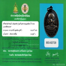 เหรียญพ่อท่านคล้าย รุ่นสะพานคลองมิน ปี2503