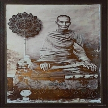 รูปถ่ายซีเปียพระญาณไตรโลก ฉาย คังคสุวัณโณ หรือ หลวงพ่อฉาย