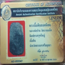 พระพ่อปานครุฑใหญ่