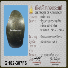 หัวแหวนเมฆสิทธิ์ หลวงพ่อทับ