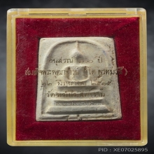 สมเด็จอนุสรณ์ 100 ปี วัดระฆัง