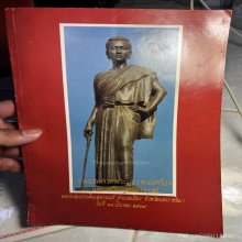 หลวงพ่อหมา องค์ ดารา ในหนังสือเล่มเก่า