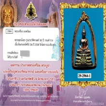 พระพุทธโสธร 80ปีกรมตำรวจ เนื้อเงินสามกษัตริย์(3K)