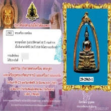 พระพุทธโสธร 80ปีกรมตำรวจ เนื้อเงินสามกษัตริย์(3K)