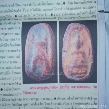 พระยอดขุนพลบุเรงนองหลังกบ(กรุถ้ำ) หลวงพ่ออุตตมะ